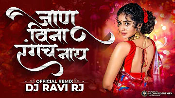 Janu Vina Rangach Nay | Aag Bai Aag Bai - Official Remix | DJ Ravi RJ | Marathi DJ Song