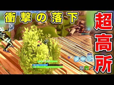 【4人実況】超高い所まで登って調子に乗ってたらひどい目に遭った【フォートナイト】