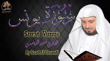 قرآن كريم | سورة يونس | تلاوة عطرة مباركة  | الشيخ سعد الغامدي | Surat Yunus | Saad Al Ghamdi