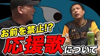【中日ドラゴンズ】お前は教育上不適切？ナイツ塙さんと応援歌の歌詞問題について語る！