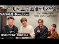 Uの上京したての珍体験【ゲスト:THE BEAT GARDEN / U & MASATO】(2021年1月18日O.A)