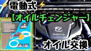 【オイル交換】激安！1600円電動式オイルチェンジャーで上抜きオイル交換