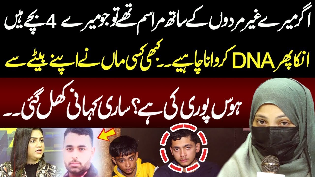 Maan Ka Apne Betay Kay Sath Kesa Taluk Tha..? | Sari Kahani Khul Gai | Pukaar