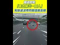 國道事故