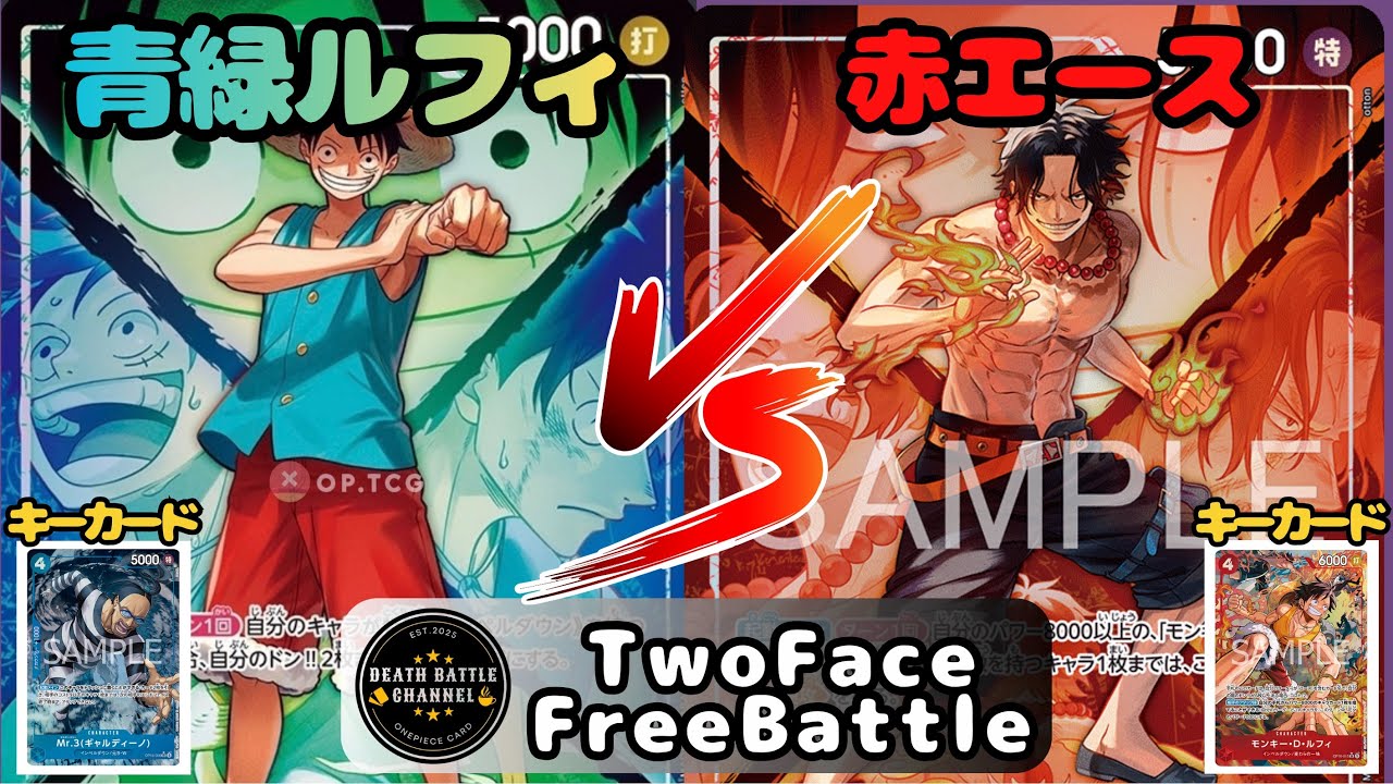 497 [ONE PIECE CARD GAME] Blue-Green Luffy vs. Red Ace [Battle