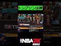 【NBA2Kモバイル】トンプソンは神