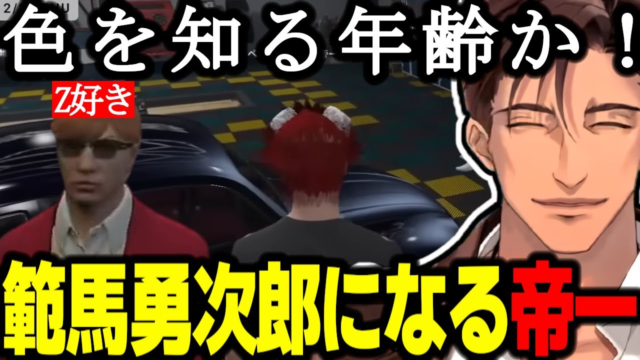 【ストグラ】体験2日目に範馬勇次郎になる帝一/大佐(中村悠一)の車にガンダムカスタムをする【ベルモンドバンデラス/中村悠一/切り抜き/GTA】