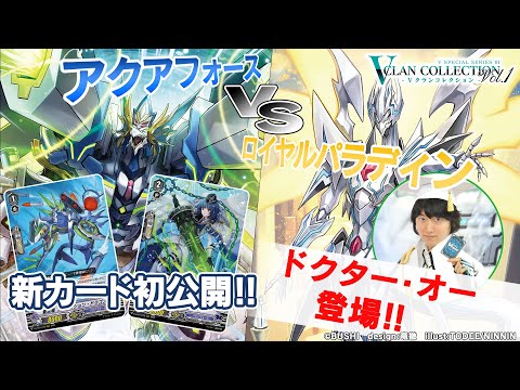 Vスタン対戦】シングセイバー VS テトラドライブ「Vクランコレクション