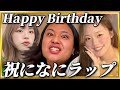 【神曲】になにの誕生日をシコラップで祝うガチ恋弱者男性【になにあり】