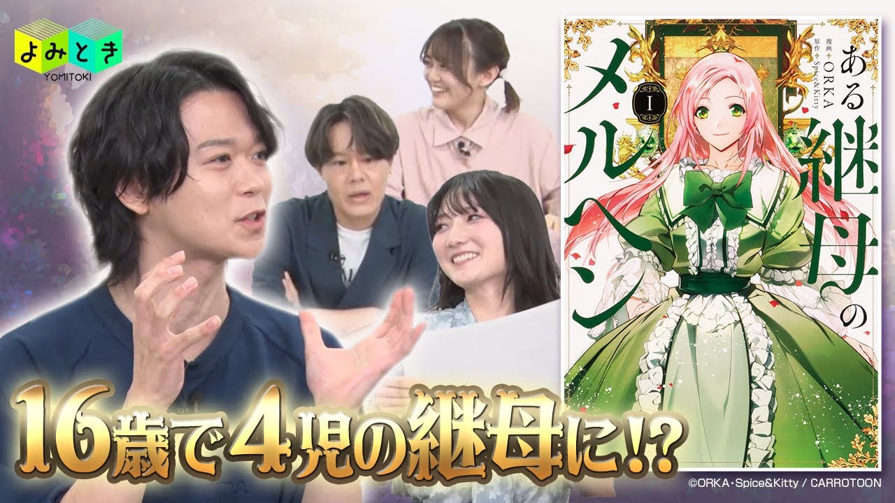 よみとき」2025年9月配信（3／8）『ある継母のメルヘン』 - YouTube