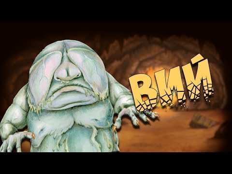 Славянская мифология: Вий