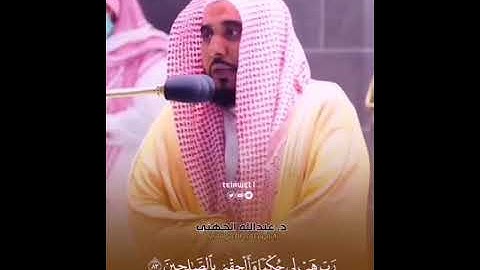 Sh. Abdullah Aljuhani 69-89 surat alshuara'a ابداع الشيخ عبدالله الجهني سورة الشعراء من ايه ٦٩-٨٩
