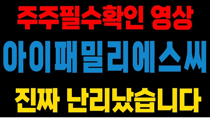 #아이패밀리에스씨