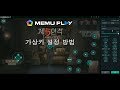 미뮤 X 제5인격 (第五人格, identity v) 가상키 설정 방법!!