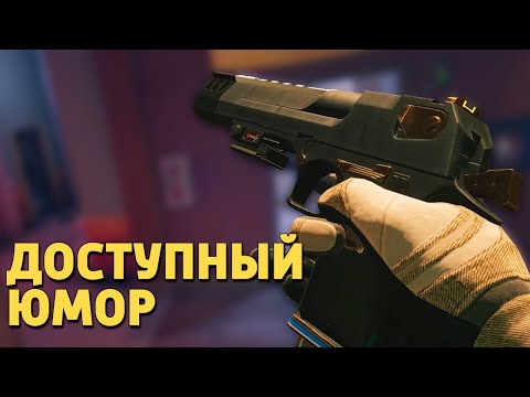 Видео: Доступный юмор /Rainbow Six Siege