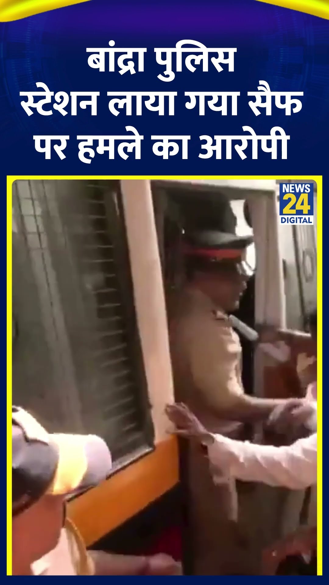 Saif Ali Khan पर हमला करने वाले आरोपी को बांद्रा पुलिस स्टेशन में 5 दिन की हिरासत में भेजा गया