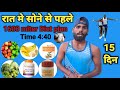 1600 miter diet plan || running diet to run faster for army ✅️ शाम को ग्राउंड से जाने के बाद ये खाए