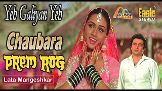 Yeh Galiyan Yeh Chaubara ((Eagle Jhankar)) Prem Rog(1982))HD_with  | Dolby Digital | GEET MAHAL