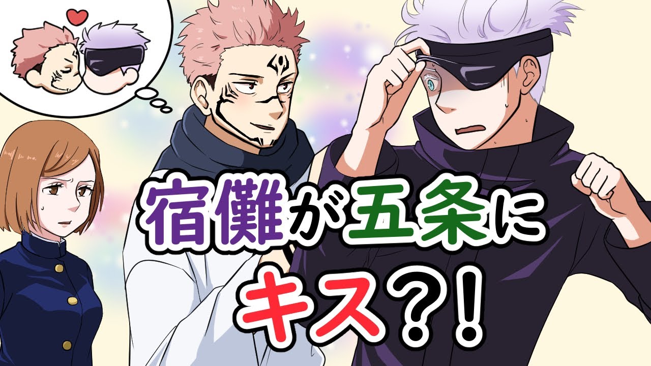 【BL✕呪術廻戦✕声真似LINE】もしも五条悟が両面宿儺にキスを迫られたらどうなる？浮気暴露でたじたじ！？【アフレコ・アテレコ・釘崎野薔薇・BL】