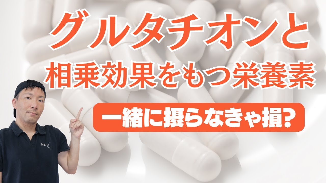 Nutrients that work synergistically with glutathione! To create the  ultimate detoxification envir