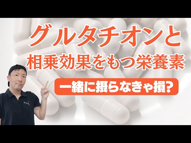 Nutrients that work synergistically with glutathione! To create the  ultimate detoxification envir