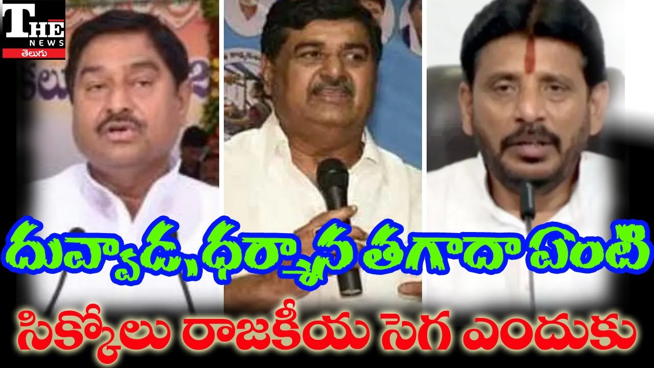 YSRCP Losing Grip in Tekkali | Duvvada Srinivas vs Dharmana Brothers