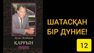 видео: СЕЗІМ БӘРІН ЖЕҢЕ АЛА МА? ҚАНДАЙ ҚАРСЫЛЫҚТАР КҮТІП ТҰР? АЛДАҒЫ БӨЛІМДЕРДЕ... картинка: СЕЗІМ БӘРІН ЖЕҢЕ АЛА МА? ҚАНДАЙ ҚАРСЫЛЫҚТАР КҮТІП ТҰР? АЛДАҒЫ БӨЛІМДЕРДЕ...
