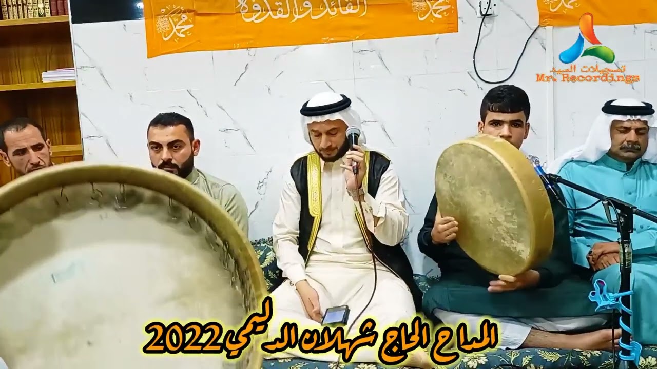 المداح شهلان الدليمي لاتلوموني ترا كلبي مايحمل منام 2022
