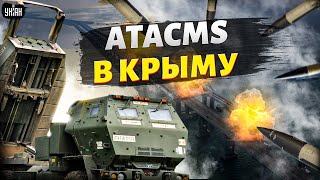 🔥ЭКСТРЕННО! В Крым залетели ATACMS. Гремят взрывы, мост срочно закрыли. Анонсирован новый удар