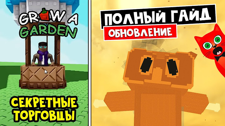 ТАЙНЫЕ ТОРГОВЦЫ и растение КРУЧЕ КЭНДИ в игре Вырасти сад роблокс | Grow a Garden roblox | Обнова