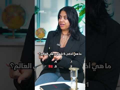 ترتيب الدول الأذكى في العالم... جدل وتقييمات