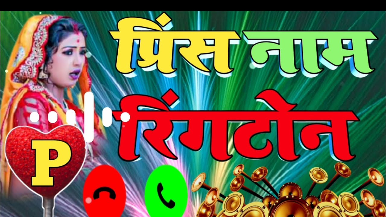 rohit kumar name ringtone download rohit kumar name ringtone download