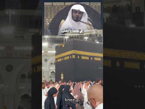 وإذا خلوت بريبة قبس من محاضرة و ت ز و د وا ف إ ن خ ي ر الز اد الت ق و ى ياسر الدوسري