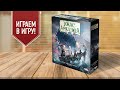 ПОД ТЁМНЫМИ ВОЛНАМИ | УЖАС АРКХЭМА 3 РЕДАКЦИЯ | Сценарий «СНЫ О РЛЬЕХЕ» | Играем в настольную игру