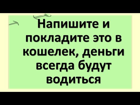 Video: Ինչու չեք կարող պայուսակը դնել հատակին. Նշաններ և փաստեր