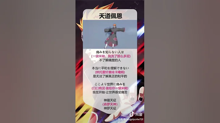 火影忍者-佩恩經典台詞 - 天天要聞