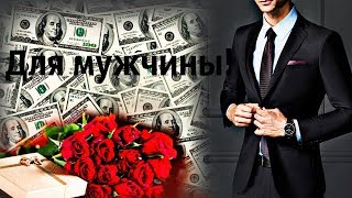 Красивое поздравление МУЖЧИНЕ с Днем рождения Видео открытка