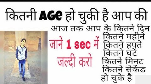 how to check your age calculation online /no 1 age calculator app /by S.K.S 6693