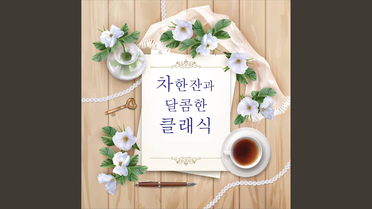 Dvorak: Songs My Mother Taught Me (드보르작: 어머니가 가르쳐 주신 노래) bekijken op YouTube