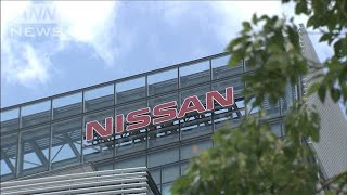 新型コロナで売上減　日産　今期6700億円の赤字予想(20/07/29)