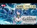 Lanjut Story ACT 1 Nod Krai - Genshin Impact 🔥