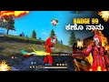Nanu kano Badge 99 😂 Free Fire Kannada || #freefire #kannada #garenafreefire #thedd #volter 