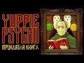 Yuppie Psycho - Прохождение игры #5 | Проклятая книга