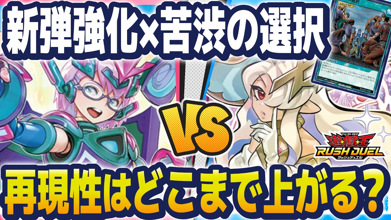 苦渋の選択】どんなデッキに入れるべき？新弾強化のP・M vs セレブ