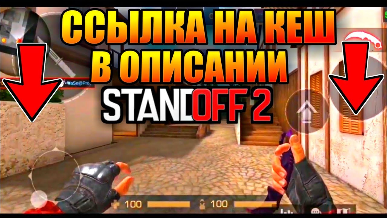 кэш на нож Karambit standoff 2 | читы стандофф 2 | читы 0.13.4 | кеш на