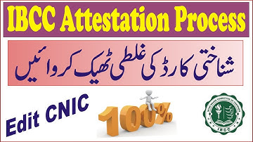 how to edit cnic || ibcc profile edit cnic || ibcc attestation process #ibcc
