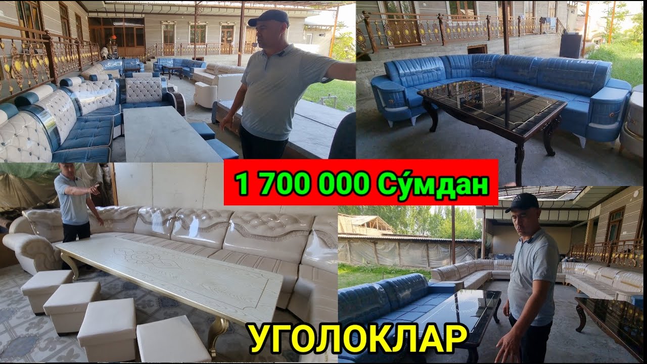 УГОЛОК НАРХЛАРИ 2025. АНДИЖОНЛИК УСТАЛАРДАН. | ОШХОНА ВА МЕХМОНХОНА УЧУН | #мебель #нархлари #2025