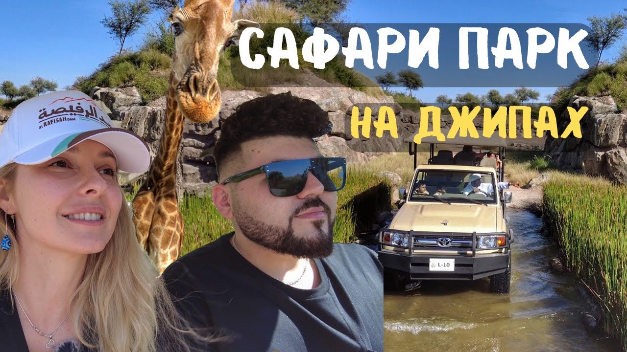 Водители на сафари в Шардже