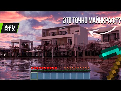 Это точно Майнкрафт?!