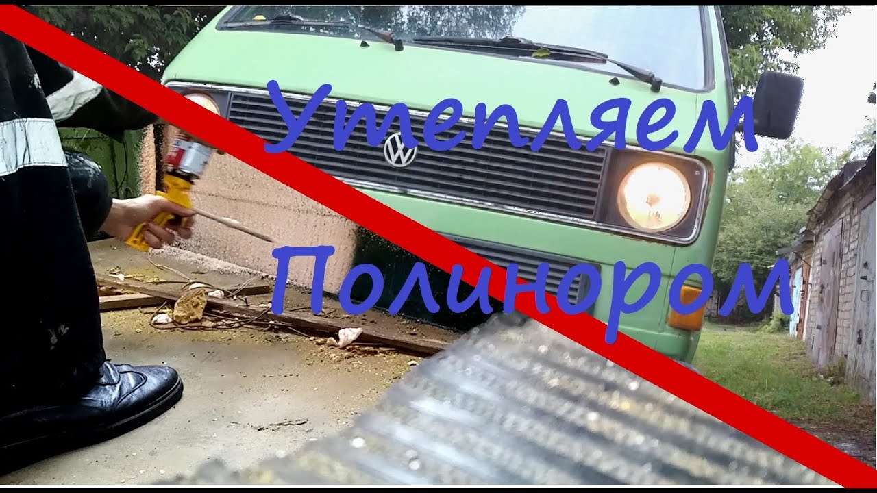Утепление машины на зиму Утепление машины на зиму